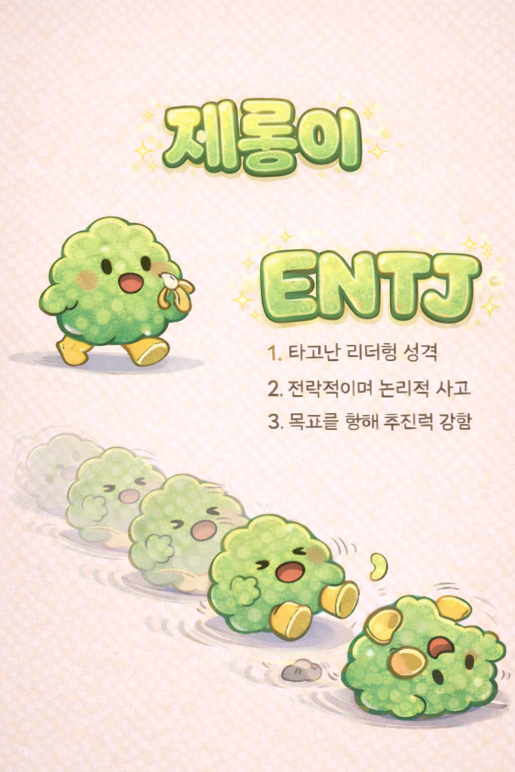 제롱이와 아이들 포스터 2